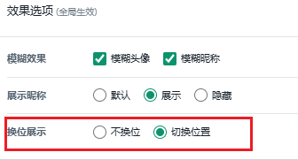 Wemory 聊天记录导出效果选项中的聊天位置设置