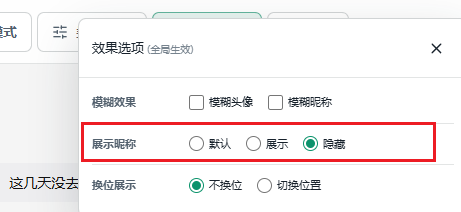 Wemory 聊天记录导出效果选项中的昵称显示设置