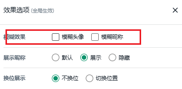 Wemory 聊天记录导出效果选项中的隐私设置