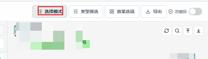 Wemory 聊天记录导出界面中的选择模式入口
