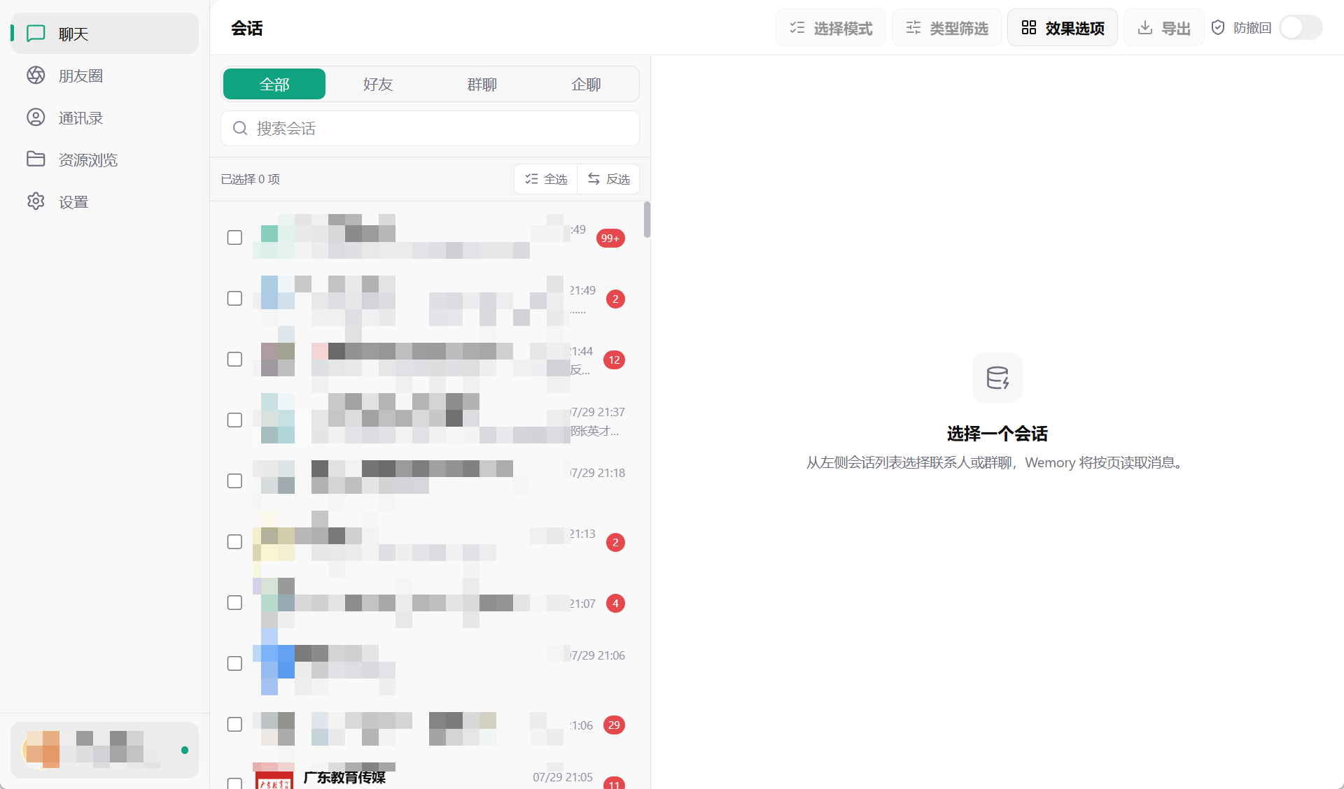 Wemory 微忆桌面端真实主页，左侧为功能导航，中间为会话列表